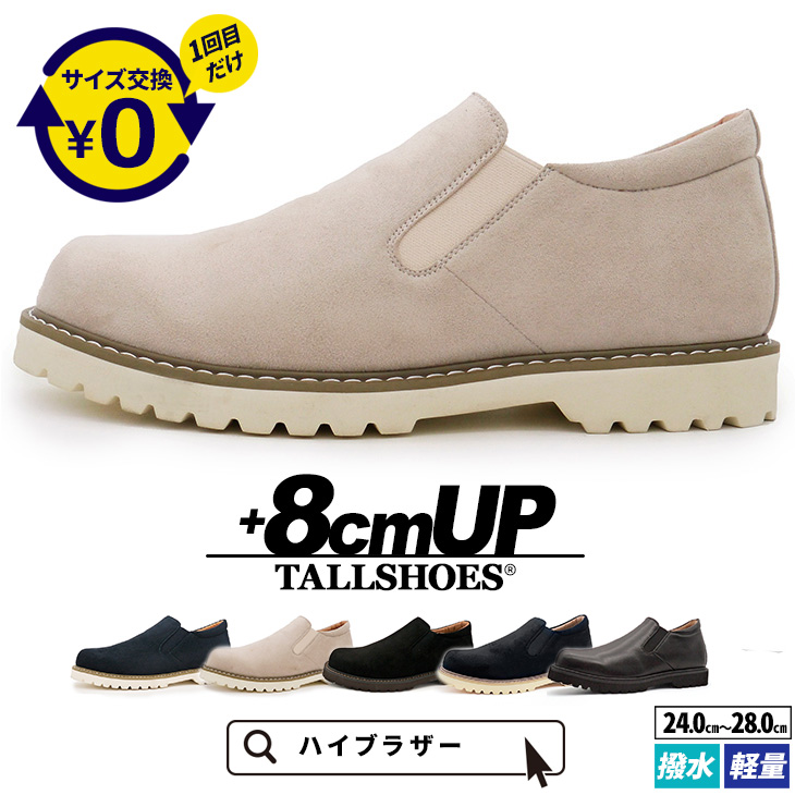 シークレットシューズ スリッポン メンズ 8cmアップ TALLSHOES トール