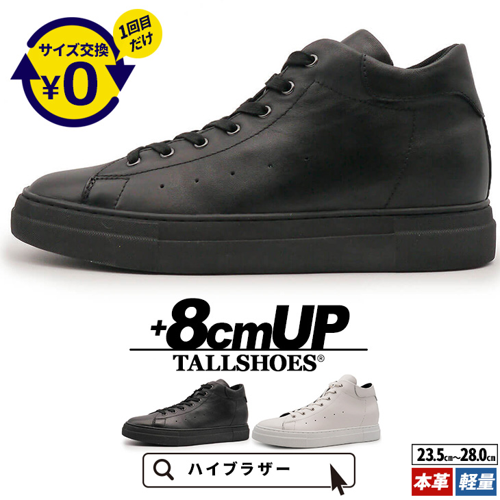 背が高くなる靴トールシューズhb030