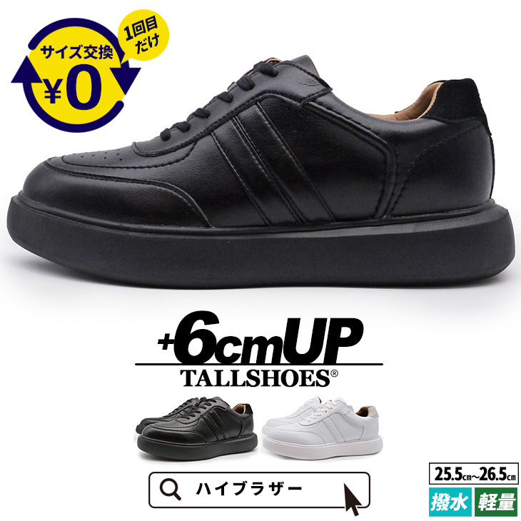 シークレットシューズ スニーカー 厚底シューズ トールシューズ