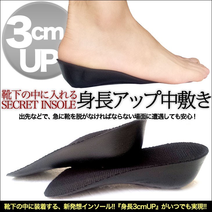 インソール