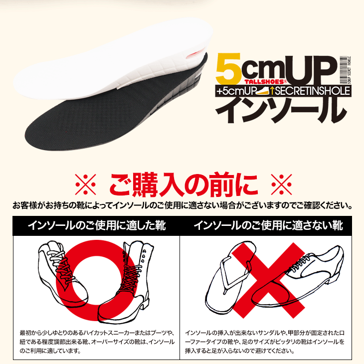 インソール