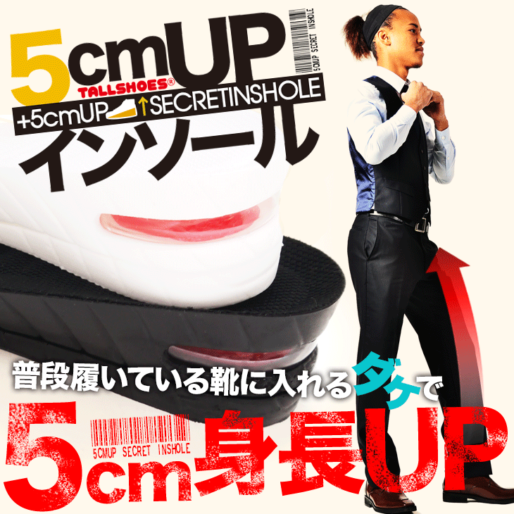 インソール シークレット 大きめの中敷き トールシューズ 背が高くなる