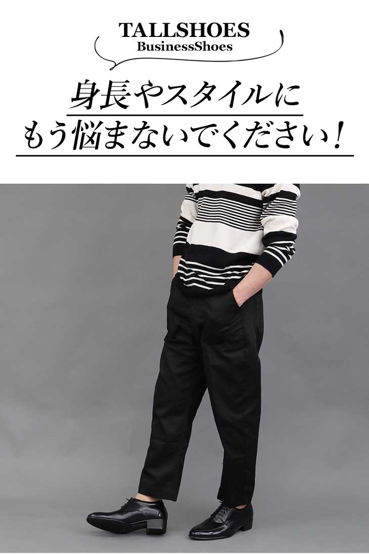 シークレットシューズ 厚底 革靴 トールシューズ 背が高くなる靴