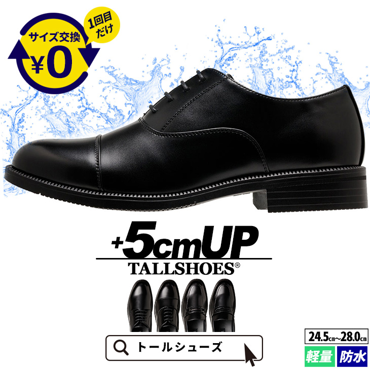 シークレットシューズ ビジネスシューズ メンズ 5cmアップ トール