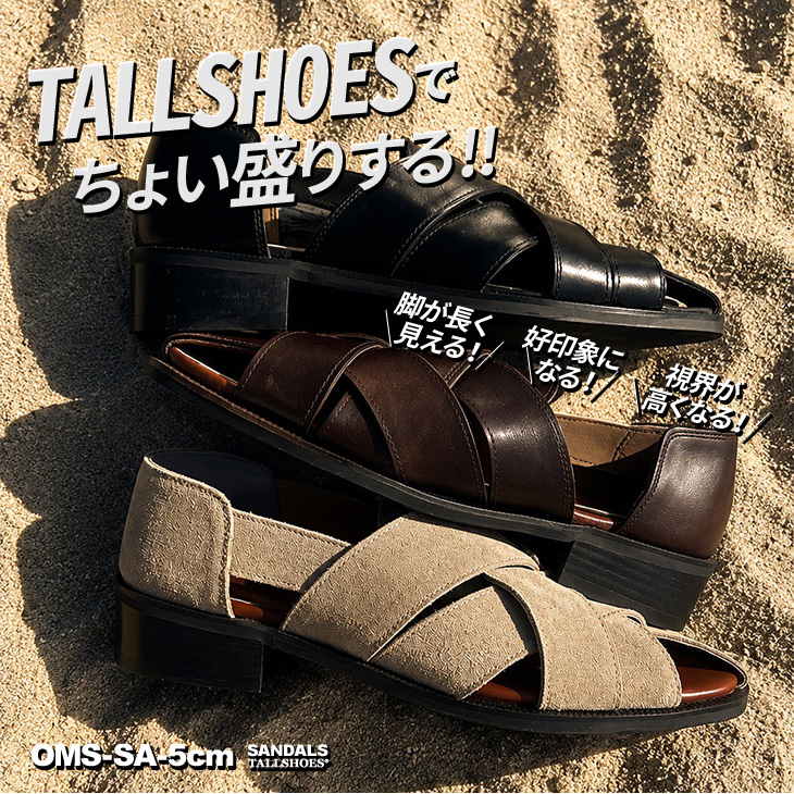 背が高くなる靴トールシューズ【oms-sa-5cmbes】