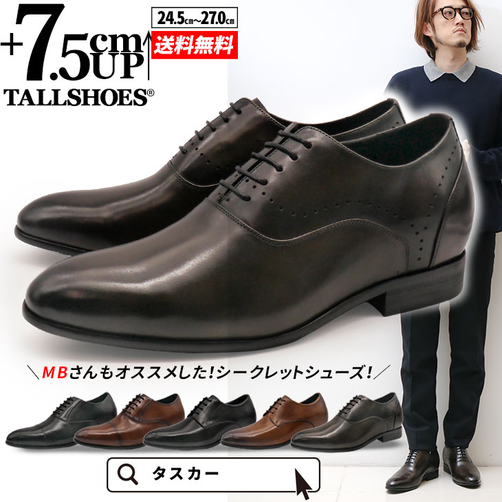 シークレットシューズ 革靴 ビジネスシューズ シークレット 靴 メンズ トールシューズ 背が高くなる靴 7.5cm 身長アップ 厚底シューズ 上げ底靴  走れる 本革靴