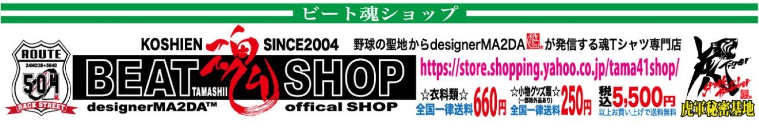 ビート魂ショップ ヘッダー画像