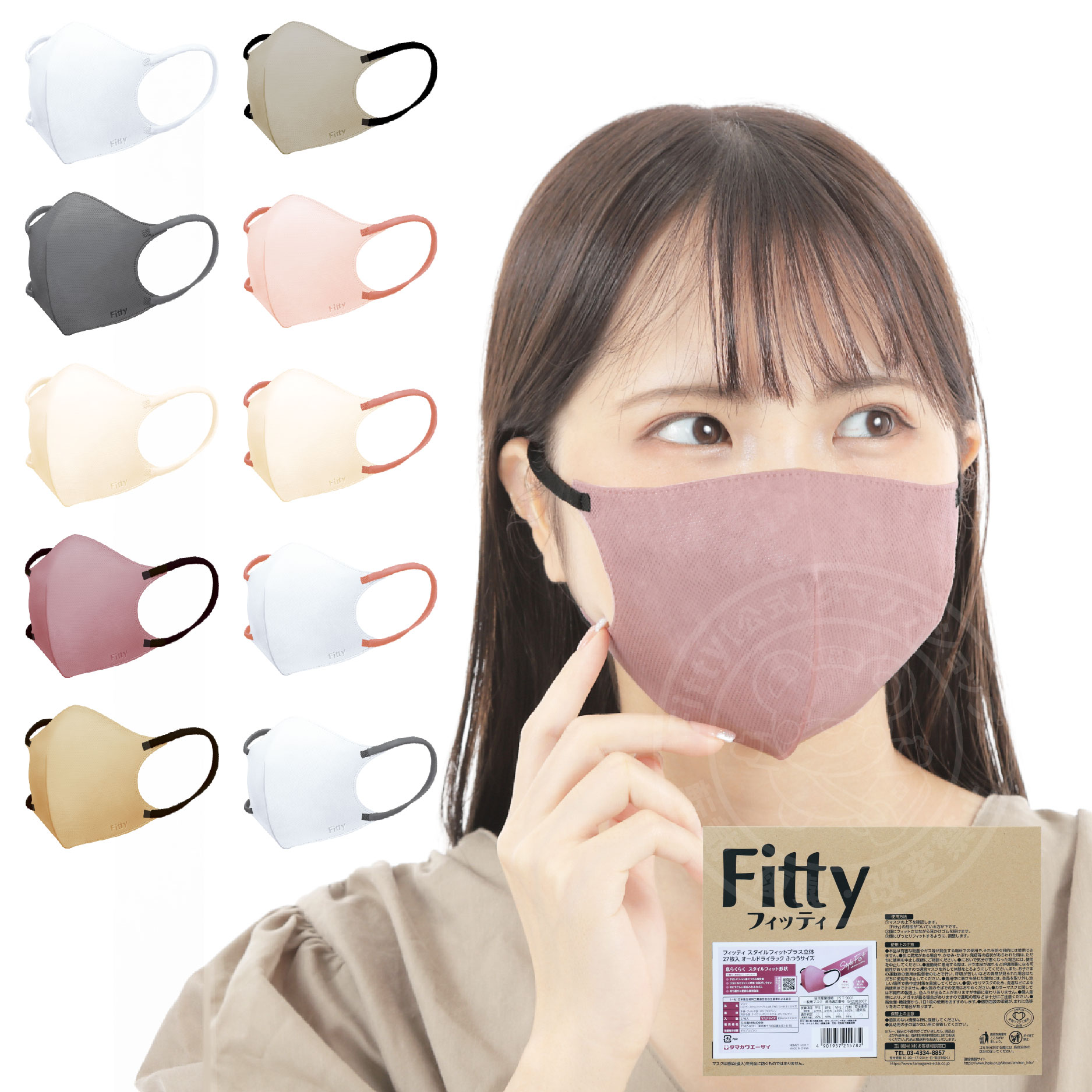 Fitty マスク 個包装 190枚　新品未開封 マスク | タマガワエーザイ