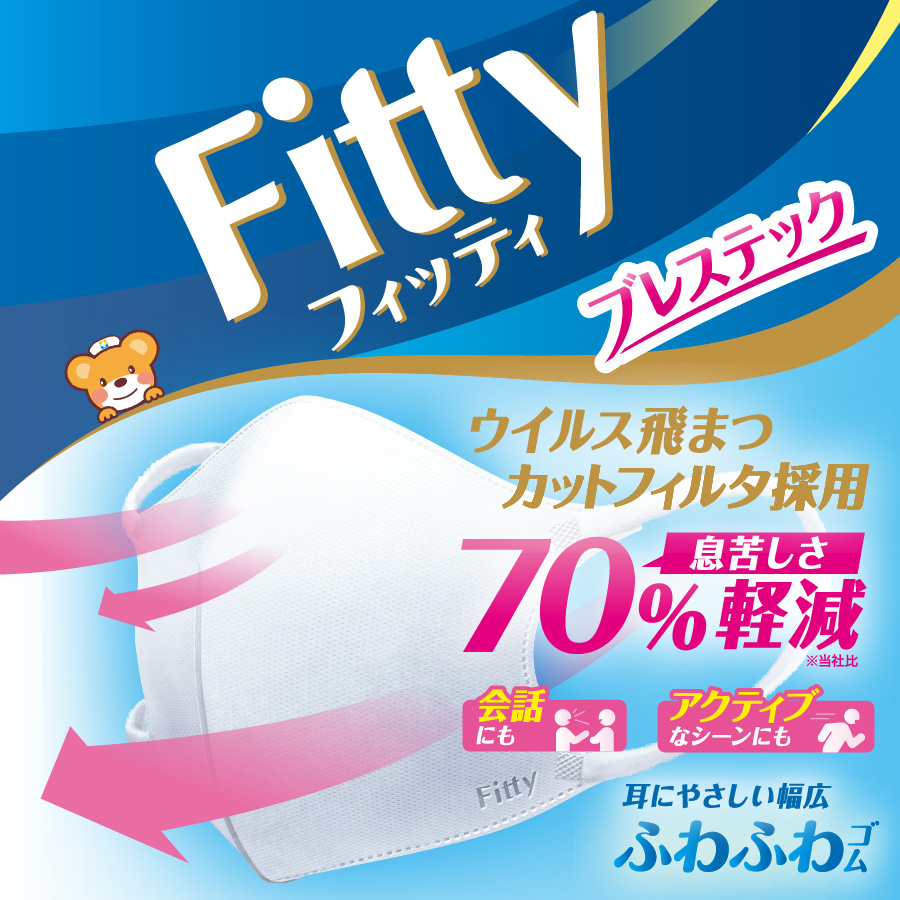 Fitty フィッティ ブレステック 立体 マスク 不織布 5枚入