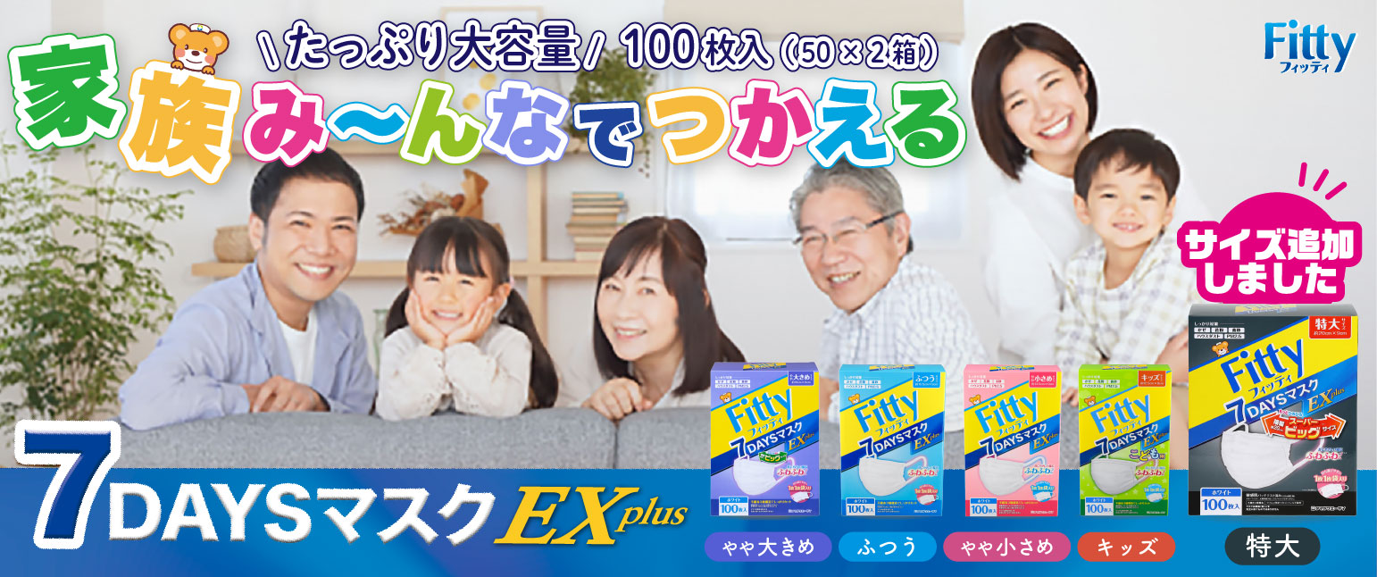 Fitty公式タマケアショップ Yahoo!店 - 7DAYSマスクEXプラス 100枚入
