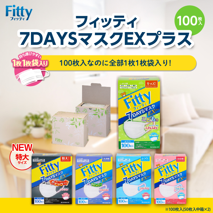 新品未開封　フィッティ fitty カラーマスク ピンク個包装100枚X3箱 Amazon.co.jp: フィッティ fitty 7DAYS プリーツ カラー マスク