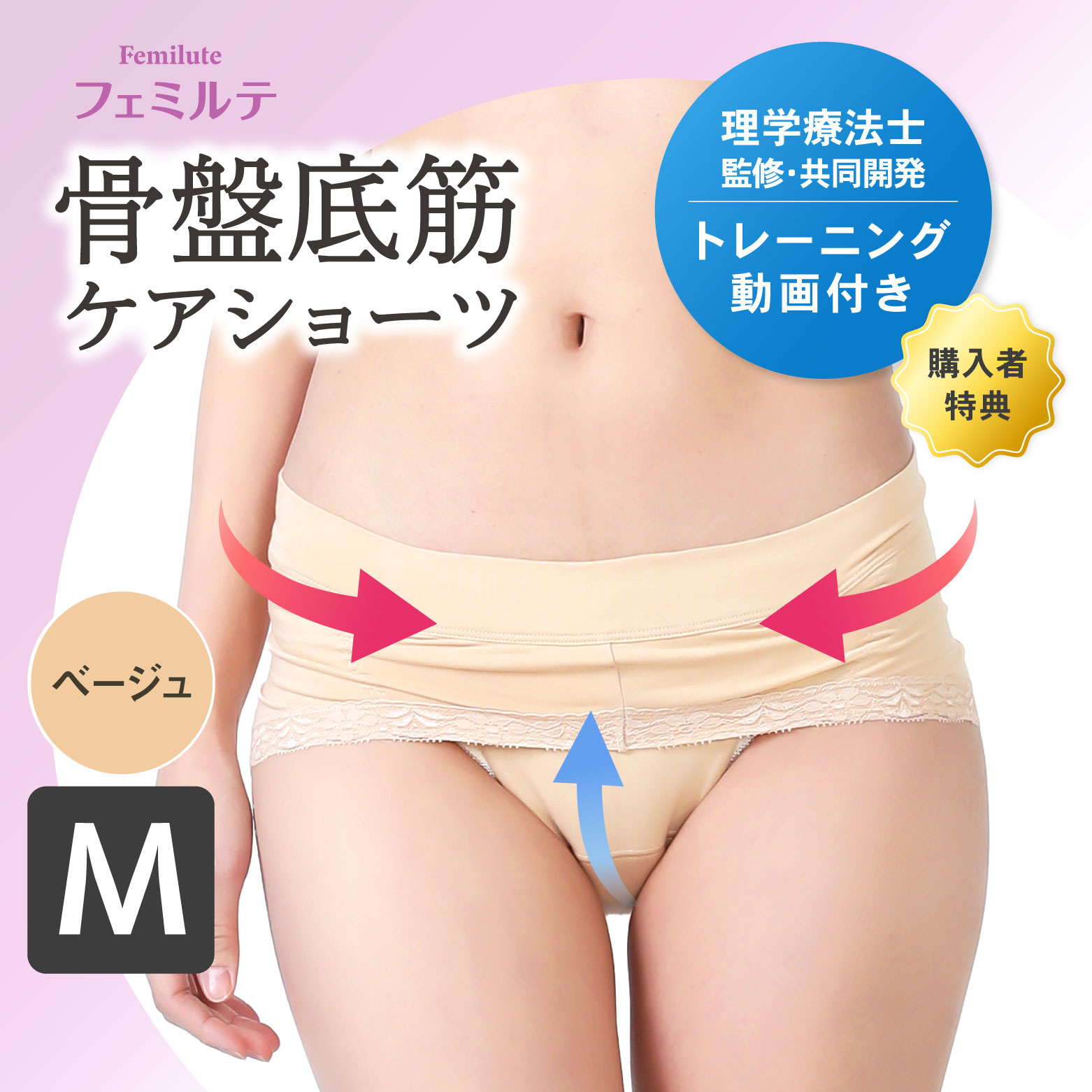 フェミルテ 骨盤底筋ケアショーツ 1枚入 ベージュ Mサイズ 浅履き 設計