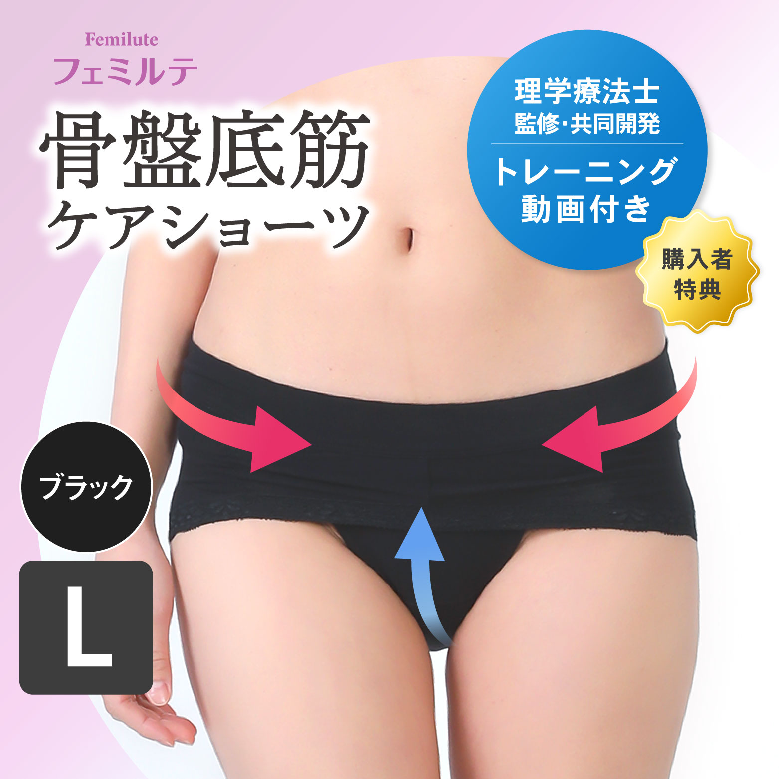 フェミルテ 骨盤底筋ケアショーツ 1枚入 ブラック Lサイズ 浅履き 設計