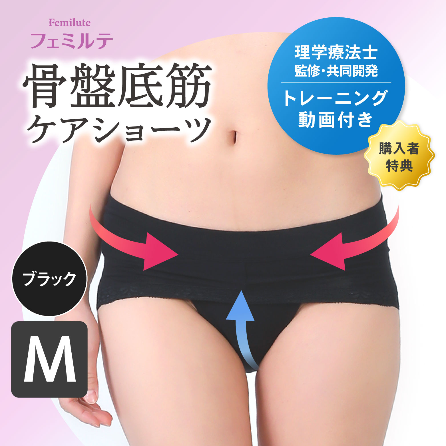 フェミルテ 骨盤底筋ケアショーツ 1枚入 ブラック Mサイズ 浅履き 設計