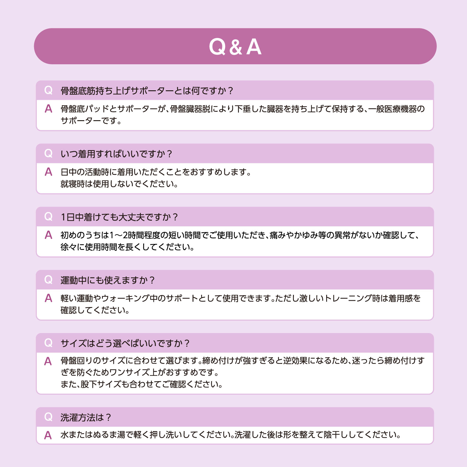 骨盤底筋サポーター