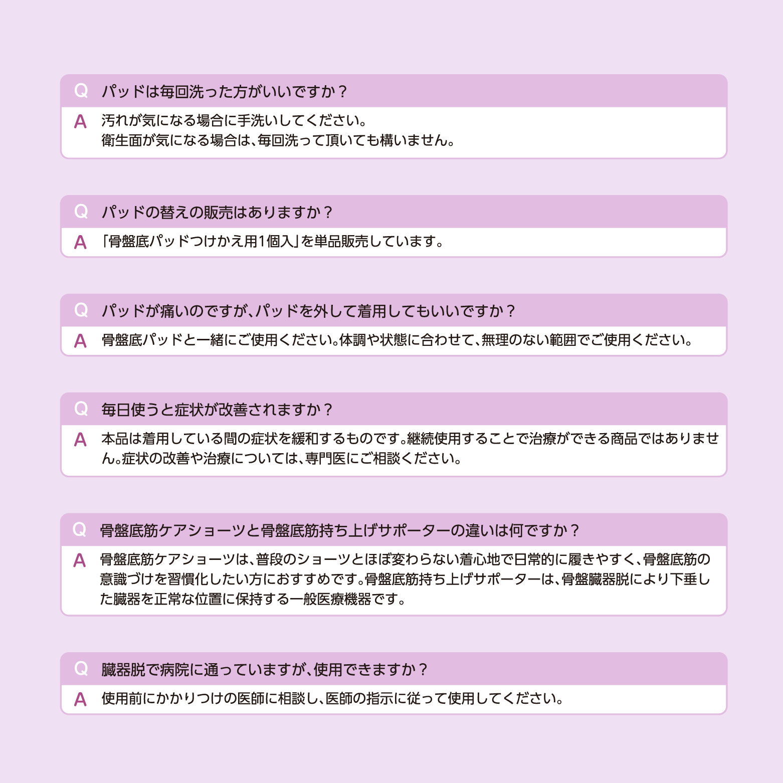 骨盤底筋サポーター