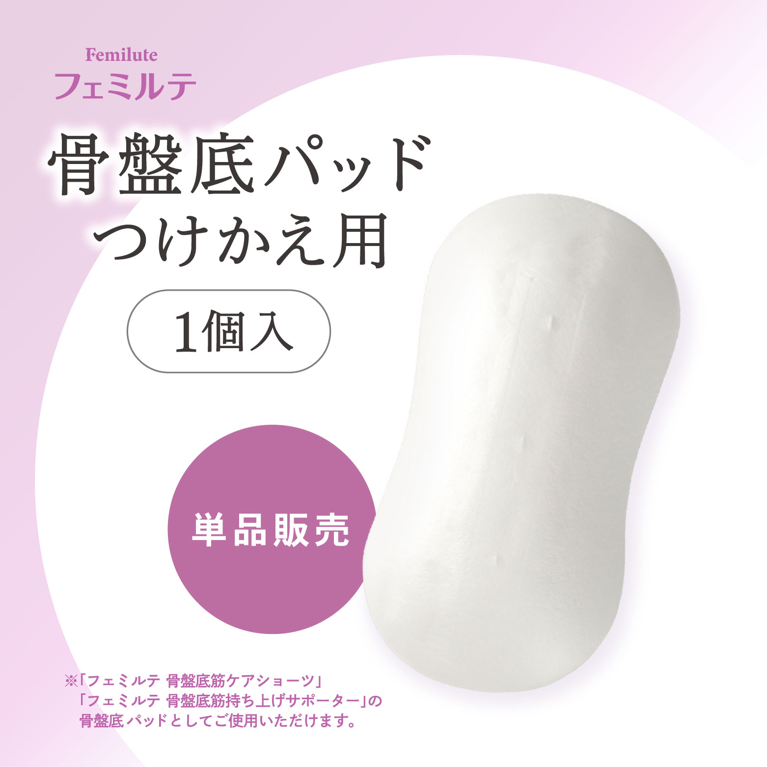 骨盤底筋サポーター