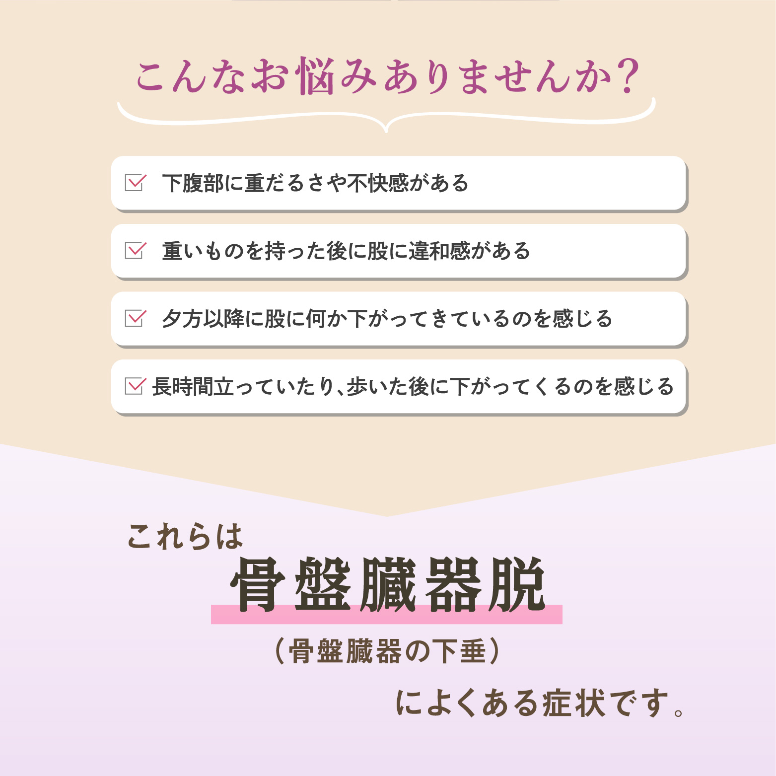 骨盤底筋サポーター