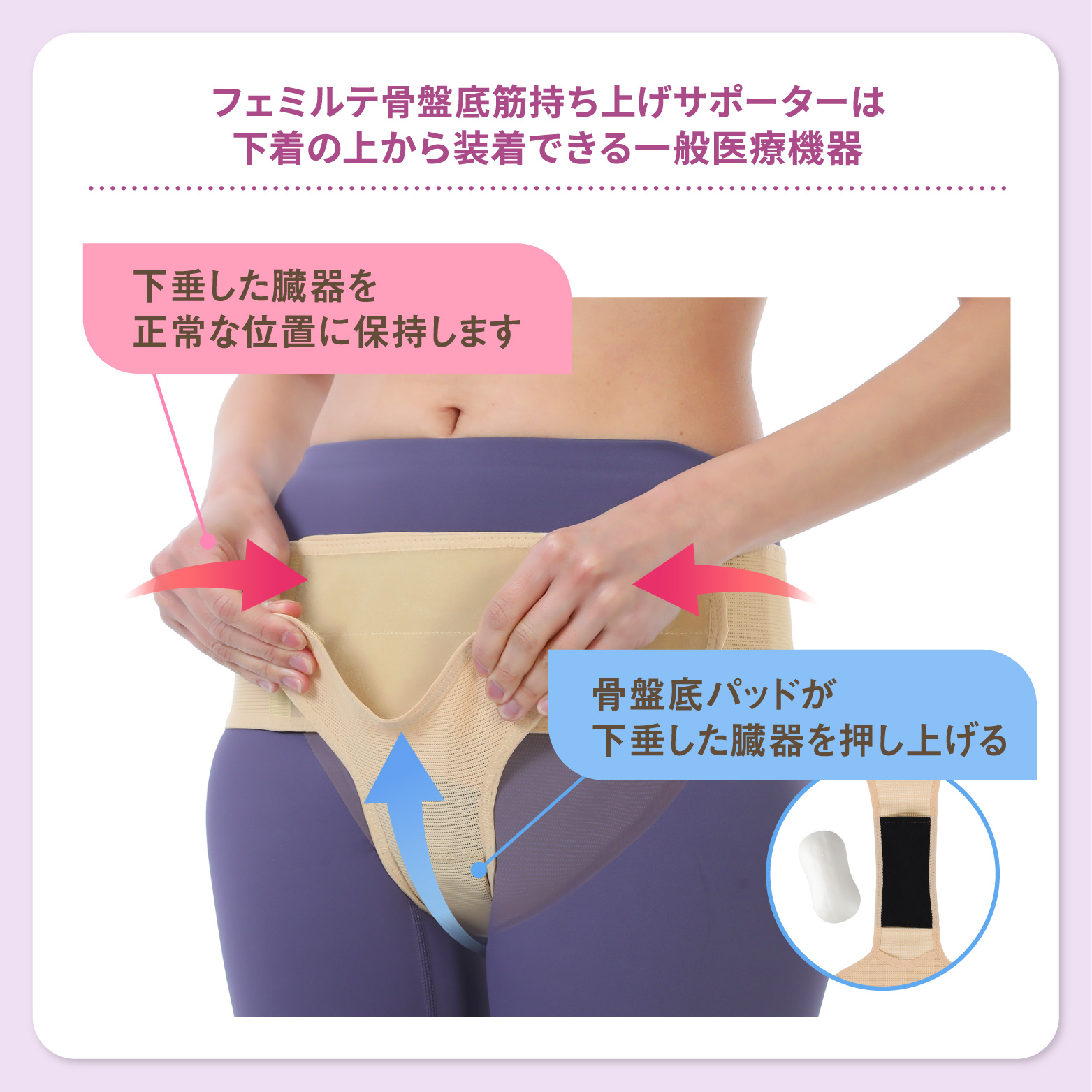 骨盤底筋サポーター