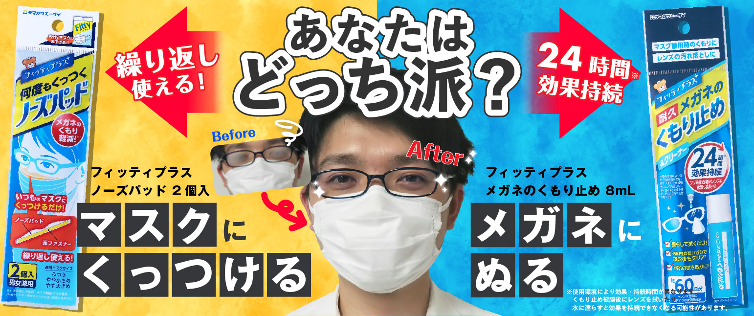 Fitty公式タマケアショップ Yahoo!店 - フィッティプラス+｜Yahoo