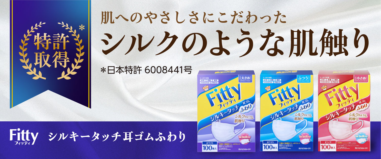 即日発送 シルキータッチ  100枚 Fitty公式タマケアショップ Yahoo!店 - シルキータッチ耳ゴムふわり