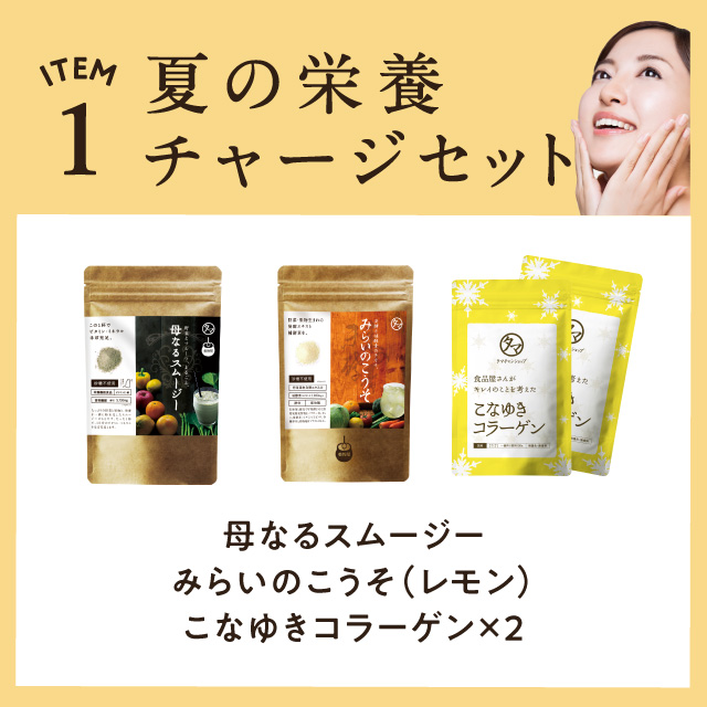 福袋 2025夏 サプリメント コラーゲン スムージー 酵素 乳酸菌 食物繊維 カルシウム 美粉屋 美活セット ポリフェノール ハーブ 送料無料 シェイカーはつきません | タマチャンショップ | 01