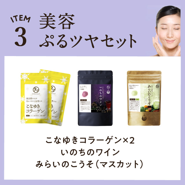 福袋 2025夏 サプリメント コラーゲン スムージー 酵素 乳酸菌 食物繊維 カルシウム 美粉屋 美活セット ポリフェノール ハーブ 送料無料 シェイカーはつきません | タマチャンショップ | 03