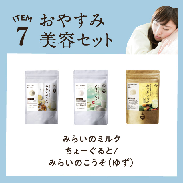 福袋 2025夏 サプリメント コラーゲン スムージー 酵素 乳酸菌 食物繊維 カルシウム 美粉屋 美活セット ポリフェノール ハーブ 送料無料 シェイカーはつきません | タマチャンショップ | 07