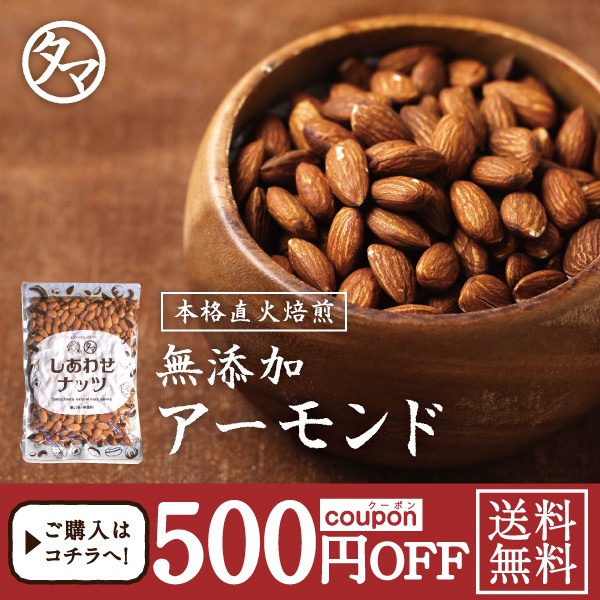 ■ナッツの日■アーモンド1kgで使える500円OFFクーポン