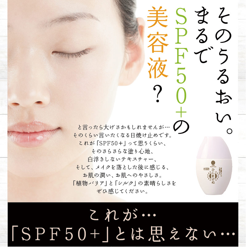 ひにまけぬ UVクリーム 30g SPF50+ PA++++ 日焼け止め UVケア 敏感肌 化粧下地 クリーム 紫外線 ケア コスメ 植物 バリア  送料無料