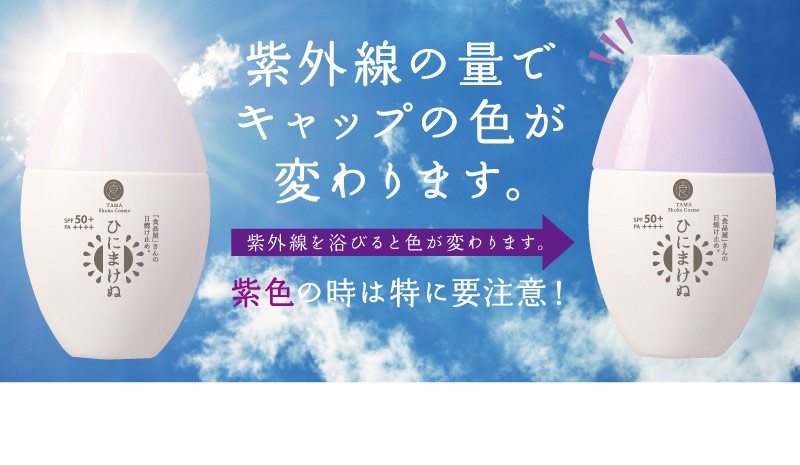 ひにまけぬ UVクリーム 30g SPF50+ PA++++ 日焼け止め UVケア 敏感肌 化粧下地 クリーム 紫外線 ケア コスメ 植物 バリア  送料無料