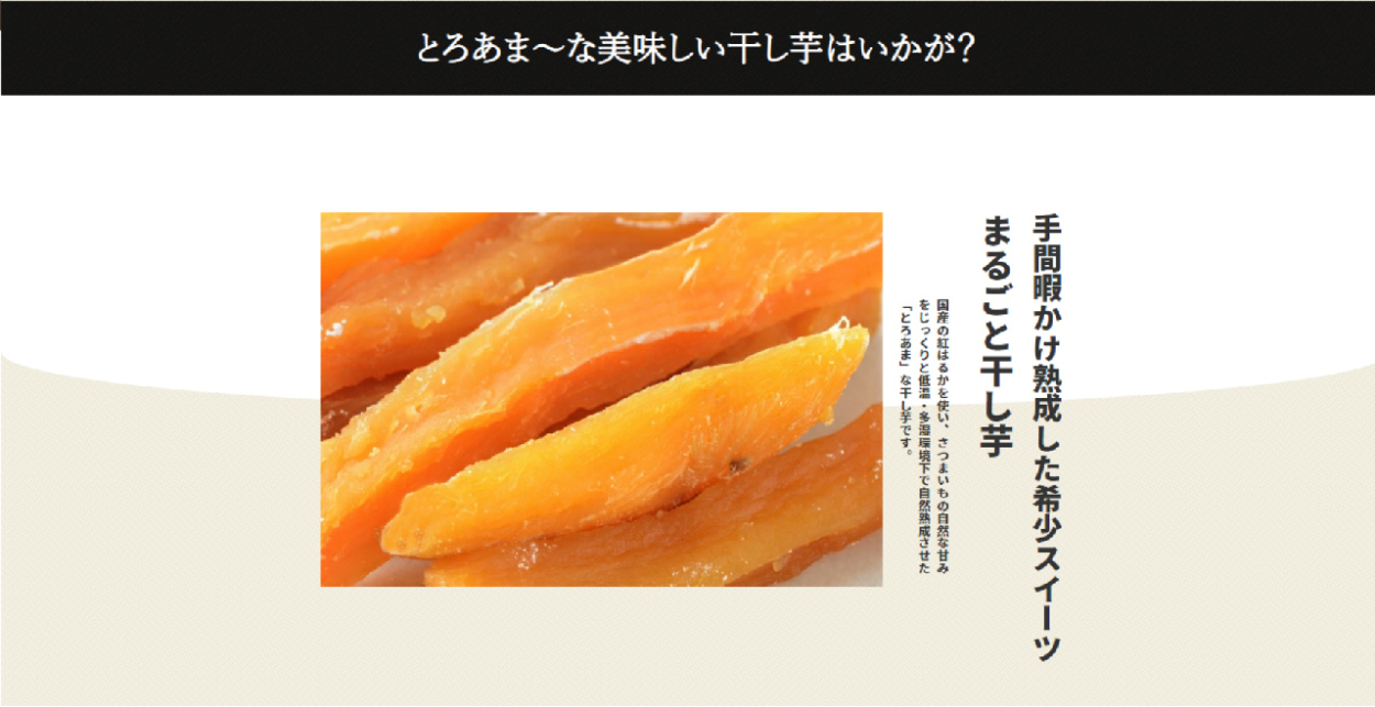 タマチャンショップ まるごと干し芋 紅はるか干し芋 110g×3袋