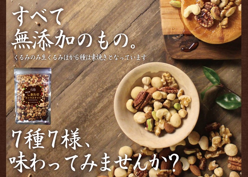 タマチャンショップ - ななつのしあわせミックスナッツ｜Yahoo