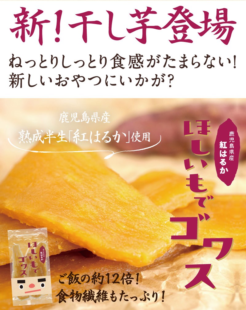 干し芋でゴワス 100g 九州産 無添加 熟成半生 干し芋 さつまいも 送料無料 :hosiimodegowasu:タマチャンショップ - 通販 -  Yahoo!ショッピング