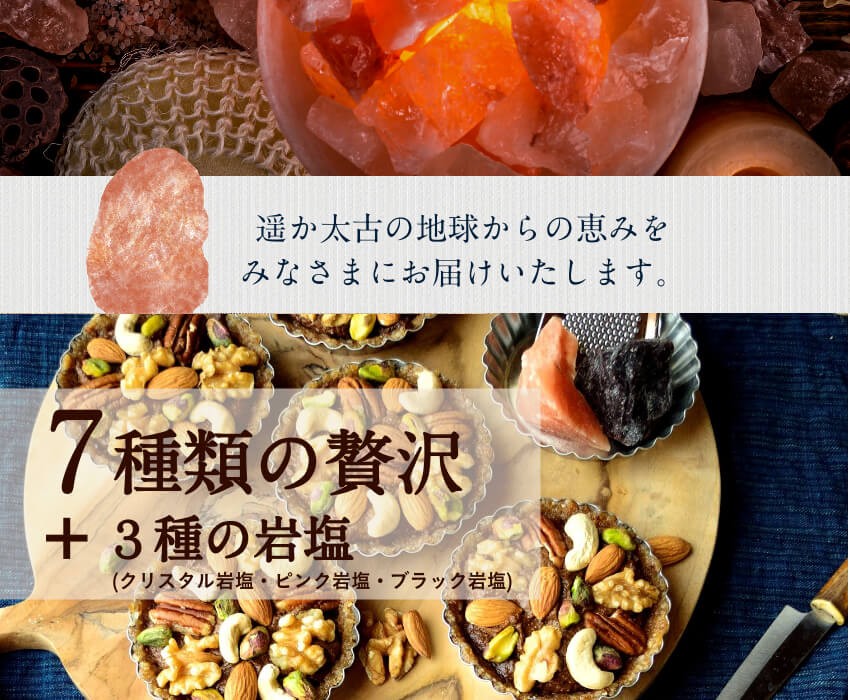 タマチャンショップ ミックスナッツ 神秘の岩塩仕立て 300g 3種