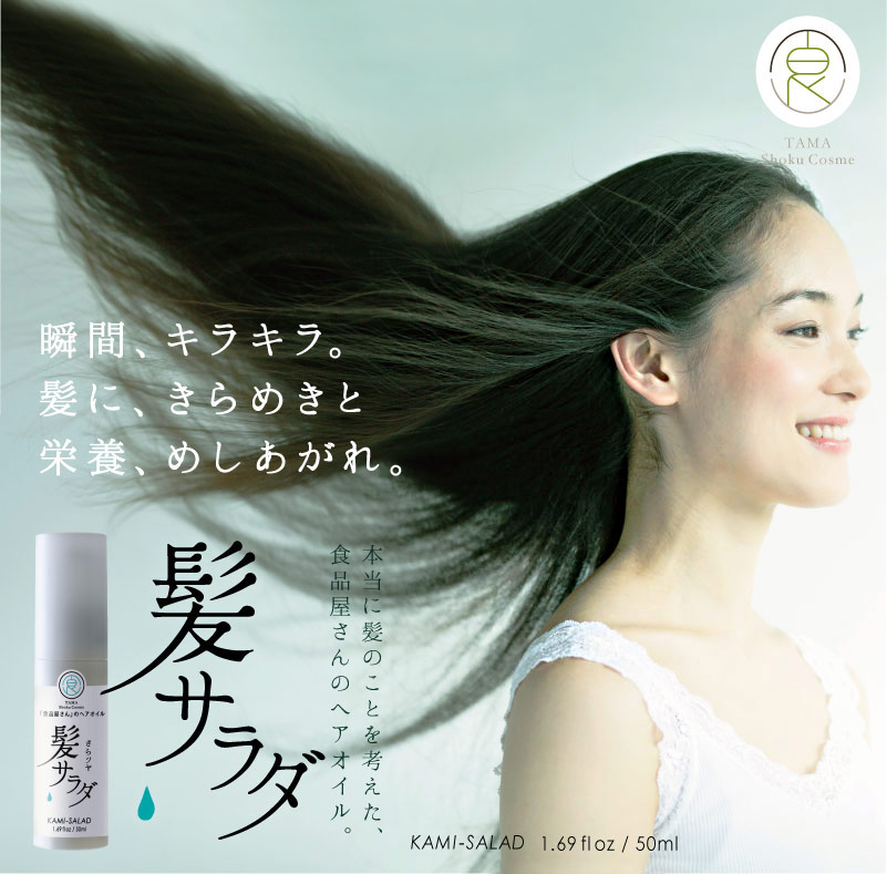 タマチャンショップ ヘアオイル 洗い流さないトリートメント