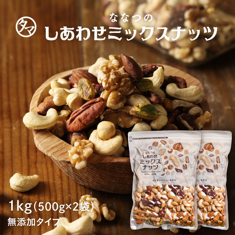 タマチャンショップPayPayモール店の「【ナッツの日限定】しあわせミックスナッツ1kgがクーポン利用で722円OFF！　※お一人様10点まで！」のクーポン