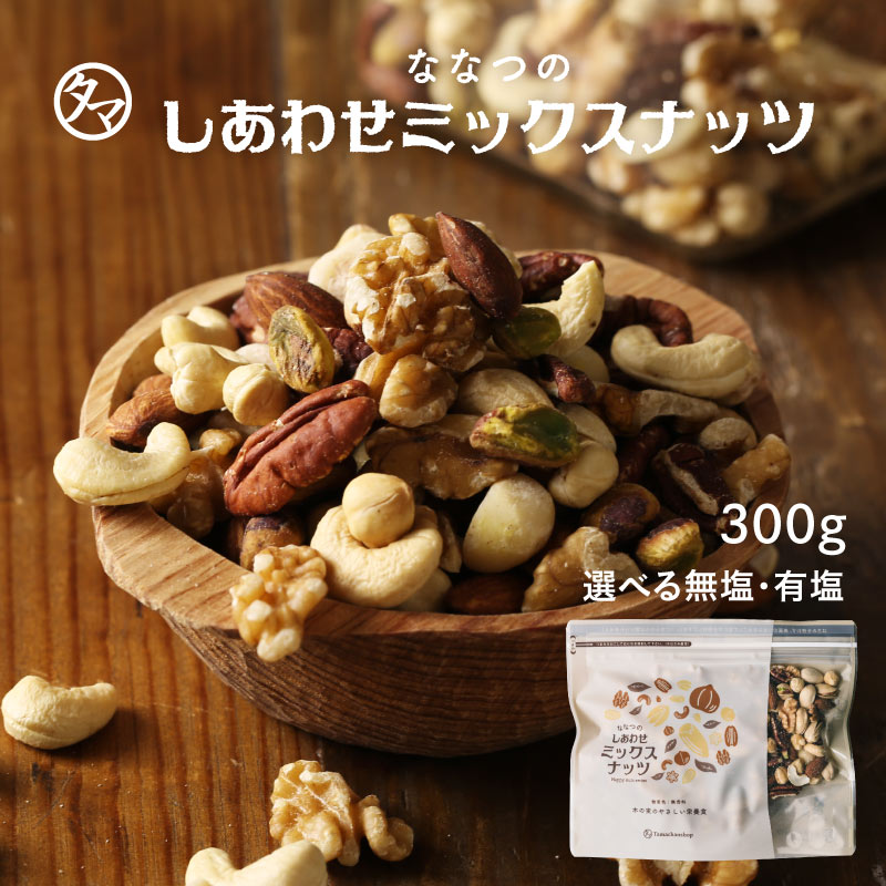 【19周年】＜まとめ買いがお得＞７種ミックスナッツが5袋ご購入で使える1500円OFFクーポン！