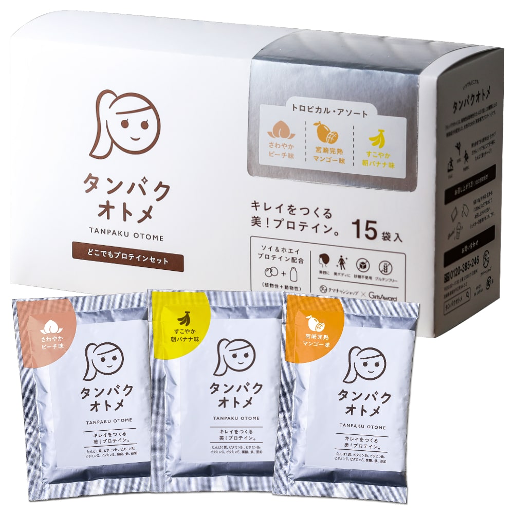 プロテイン 女性 タンパクオトメ 15g×15食 (3種×各5包) 分包タイプ ホエイ ソイ おでかけ用 持ち運び 美容専門 ビタミン 栄養機能食品 ギフト 送料無料｜tamachanshop｜04