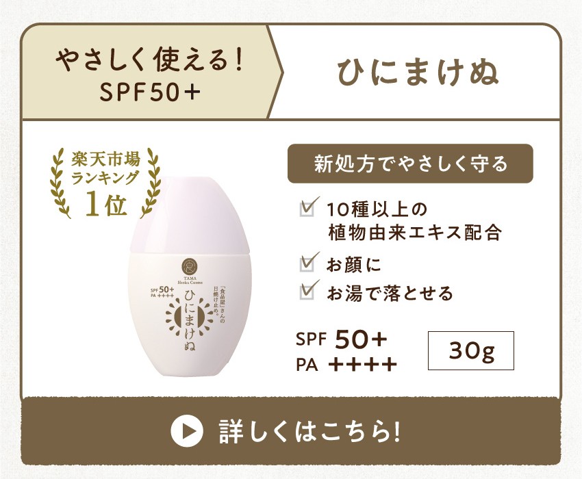 タマチャンショップ 日焼け止め ウォータープルーフ やさいのおまもり