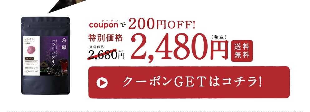 200円OFF