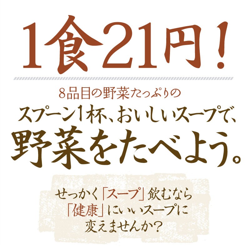 野菜スープ 8種類 130g 栄養 野菜もりもりスープ 気質アップ ファイトケミカル フリーズドライ やさい 健康食品 インスタント 炊き込みご飯 スープ 送料無料