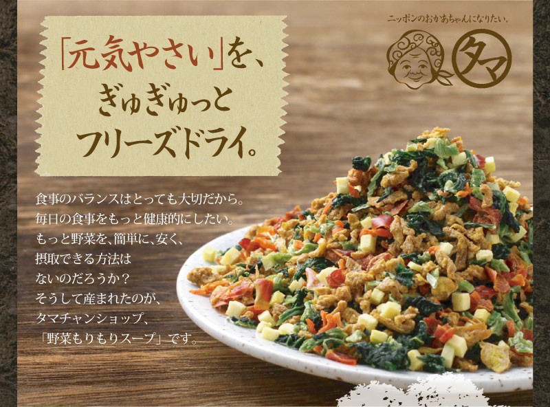 野菜スープ 8種類 130g 栄養 野菜もりもりスープ ファイトケミカル フリーズドライ インスタント スープ やさい 健康食品 炊き込みご飯 送料無料  :yasaisorp130:タマチャンショップ - 通販 - Yahoo!ショッピング