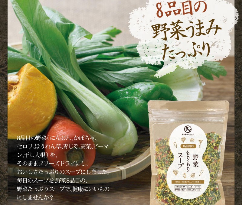 野菜スープ 8種類 130g 栄養 野菜もりもりスープ ファイトケミカル フリーズドライ インスタント スープ やさい 健康食品 炊き込みご飯 送料無料  :yasaisorp130:タマチャンショップ - 通販 - Yahoo!ショッピング