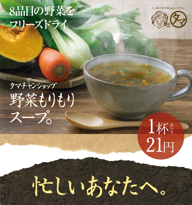 野菜スープ 8種類 130g 栄養 野菜もりもりスープ ファイトケミカル フリーズドライ お見舞い 送料無料 健康食品 炊き込みご飯 スープ インスタント やさい