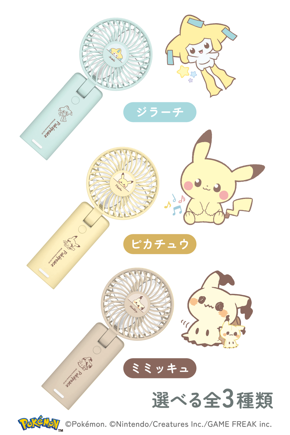 多摩電子工業 ポケモン ポケピース 折りたたみ式ハンディファン