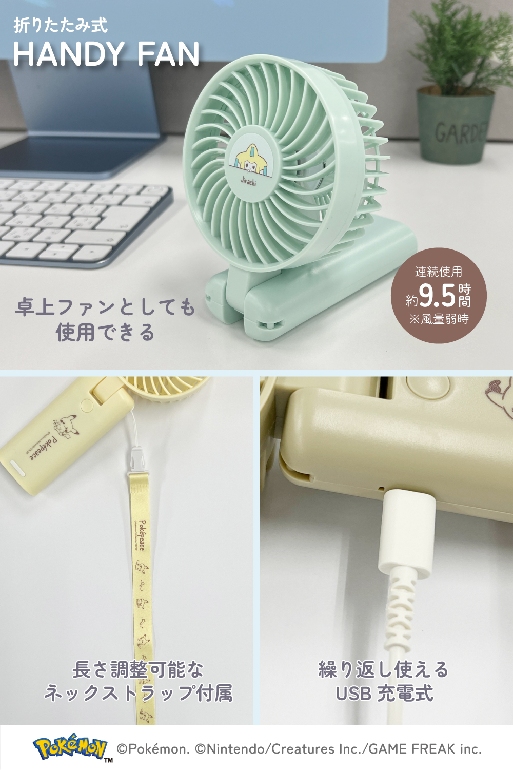 多摩電子工業 ポケモン ポケピース 折りたたみ式ハンディファン