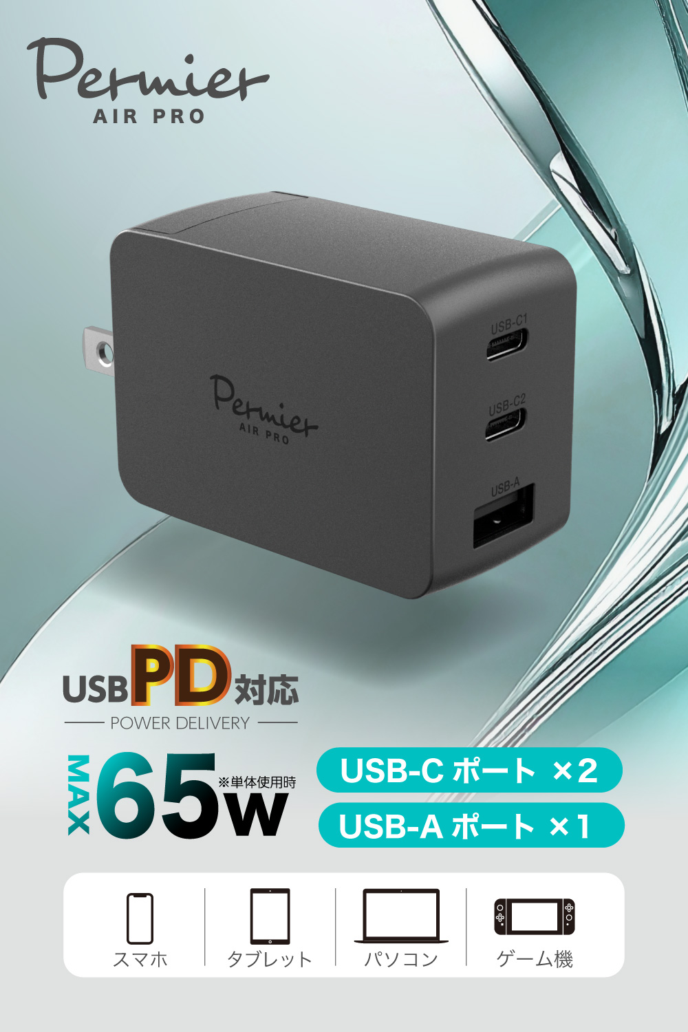 多摩電子工業 ACアダプタ PD65W 小型急速充電器 USB充電器 3ポート PSE