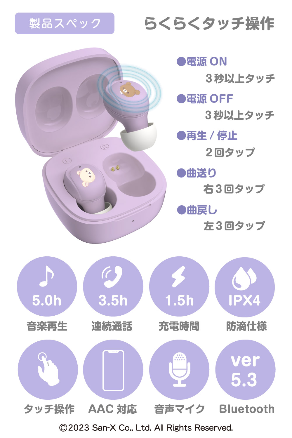 多摩電子工業 リラックマ 完全ワイヤレスイヤホン Bluetooth ver5.3