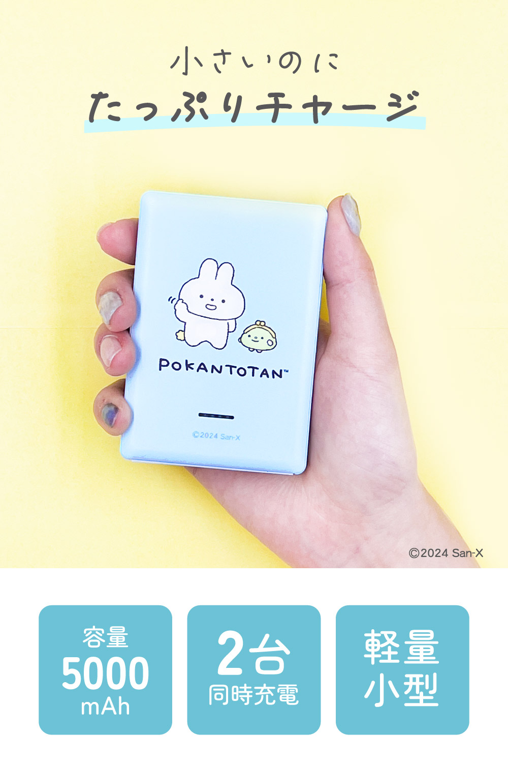 多摩電子工業 ぽかんとたん モバイルバッテリー 5000mAh あげたん ひや